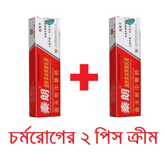 চর্মরোগের ২ পিস ক্রিম পাচ্ছেন মাত্র ৮০০ টাকায় চর্মরোগের ২ পিস ক্রিম পাচ্ছেন মাত্র ৮০০ টাকায়